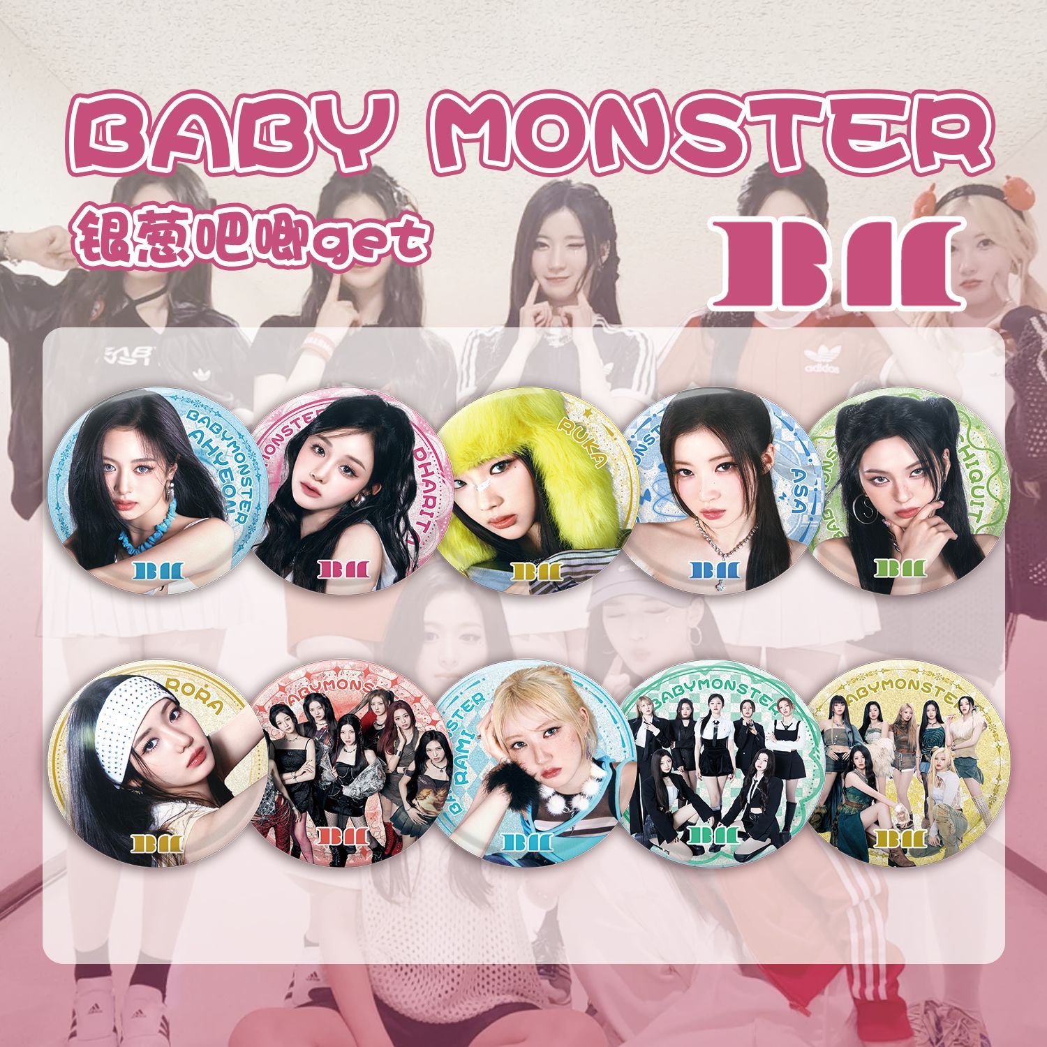 BABYMONSTER銀蔥吧唧盲抽 107x96x107mm含10枚75mm馬口鐵雙閃徽章