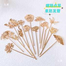 材料蝴蝶簪子底点翠仿DIY手工发簪胚素款螺钿烧随机胚蓝配件儿童