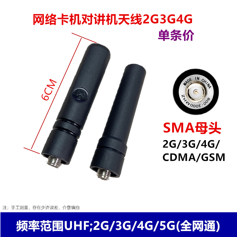 Antena de intercomunicación de red pública de banda completa intercomunicación de ganancia mejorada accesorios de antena de mano SMA masculino y femenino universal
