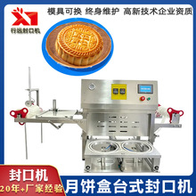 大月饼甜品糕点纸杯封口机 纸杯片膜台式机 果冻封杯机铝箔封口机