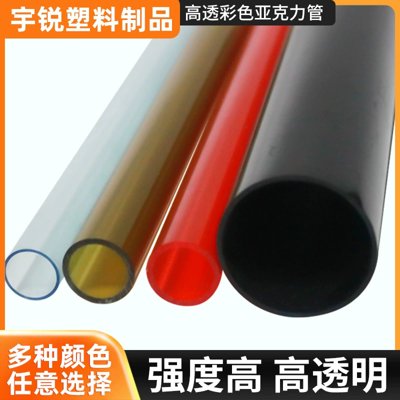 Цветная трубка из ПММА, акриловая трубка, многоспецификационная, многоцветная, цветная полая акриловая трубка из плексигласа