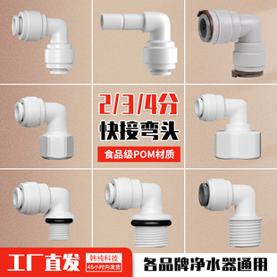 Water purifier quick connector 3 points 4 points to 2 points elbow pe water pipe household water dispenser pipeline general accessories