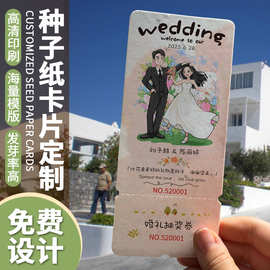 种子纸定抽奖卡婚礼游园会问誓卡入场券感谢卡邀请函请柬制可发芽