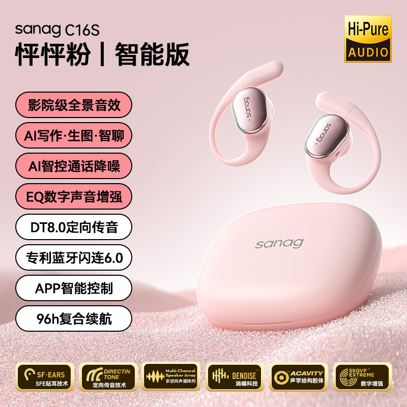 Sanag塞那C16真 � � ワイヤレスロング航続耳付スポーツHiFi音质オープンOWSブルートゥースイヤホン|undefined
