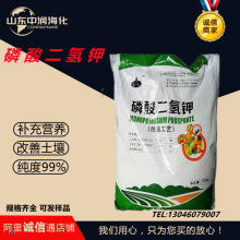 磷酸二氢钾农业级工业级叶面肥冲施肥污水处理速溶污水处理专用