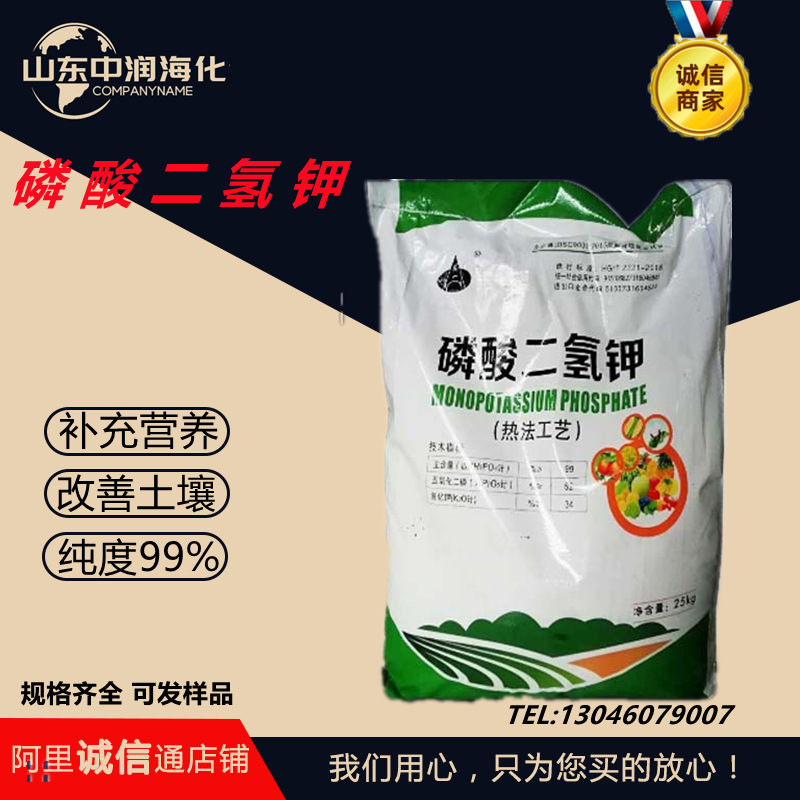 磷酸二氢钾农业级工业级叶面肥冲施肥污水处理速溶污水处理专用