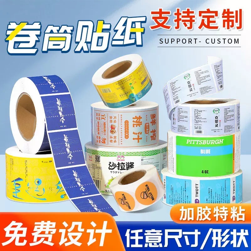 不干胶贴纸定制广告标签转印贴水晶标定做卷筒商标烫金贴纸印logo