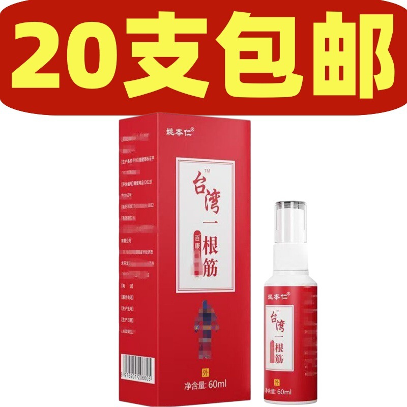 Yao Benren Taiwan One-Root Liquid Spray 60ml Genuine Product Wholesale Hot Item Dropshipping Yao Benren Taiwan One-Root Liquid Spray 60ml Genuine Product Wholesale Hot Item Dropshipping