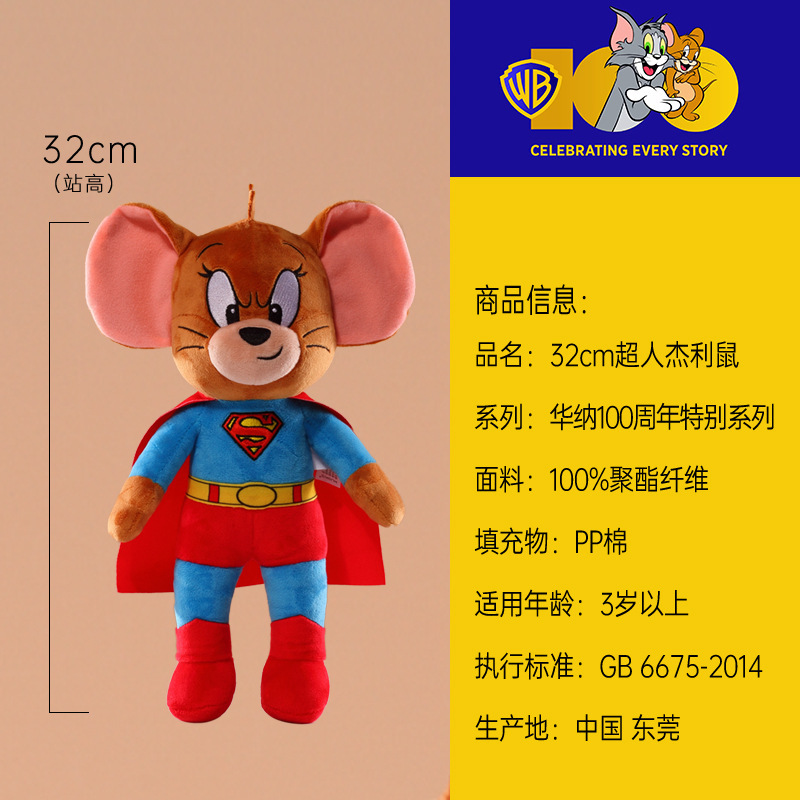 32cm スーパーマン ジェリーマウス（Lサイズ） / 本物の認定