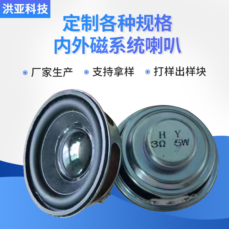 大量供应40,45,52,57,66.77各规格16芯 双磁喇叭加工定制