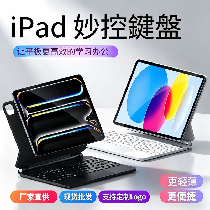 iPad Magic Keyboard 2026 New Model Pro Magnetic Air8 Apple 7 Tablet Computer 11Th Generation A16 Bluetooth Keyboard iPad Magic Keyboard 2026 New Model Pro Magnetic Air8 Apple 7 Tablet Computer 11Th Generation A16 Bluetooth Keyboard