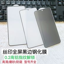 适用于三星S24ultra钢化膜S23+Plus手机膜S25edge防窥膜S22保护膜