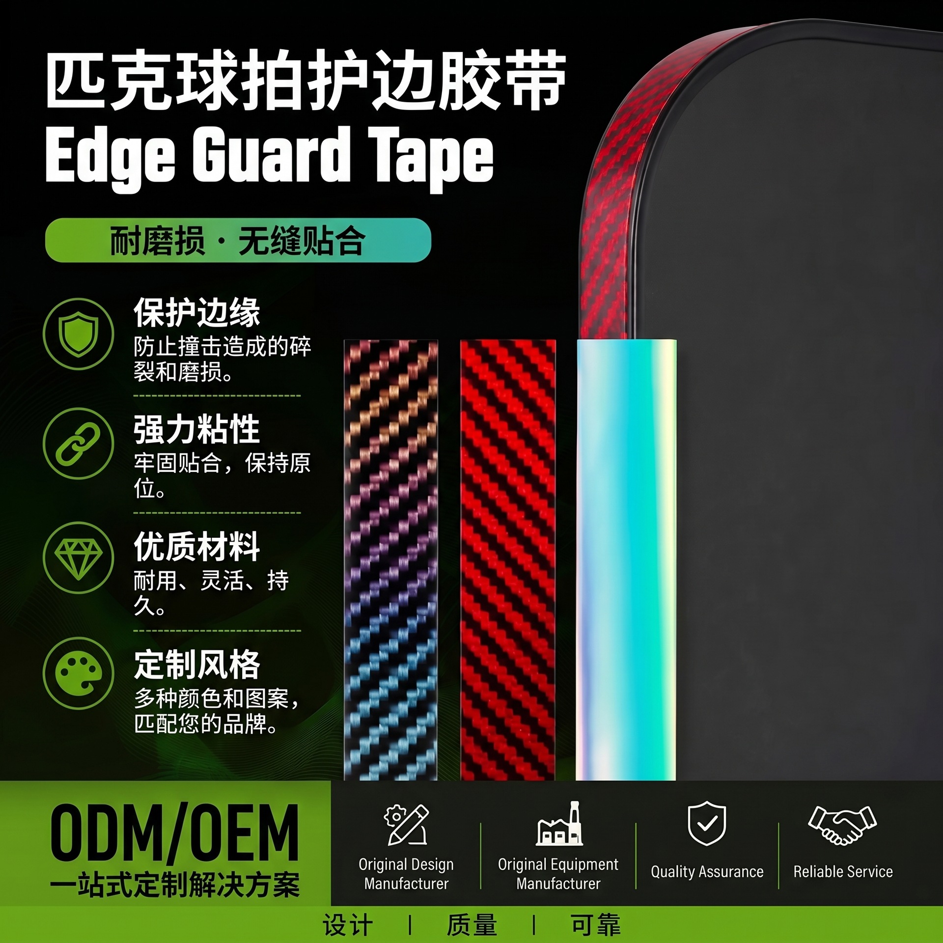 Pickleball Racket Protection Strip, Luminous Laser Personalized DIY Professional-Grade Sports Equipment Pickleball Racket Edge Protection Strip