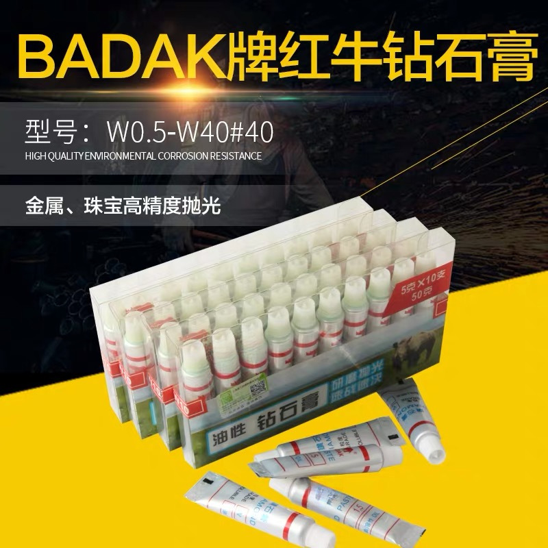 BADAK牌红牛金刚砂钻石研磨膏抛光膏蜡 金属 玉石 翡翠 镜面抛光