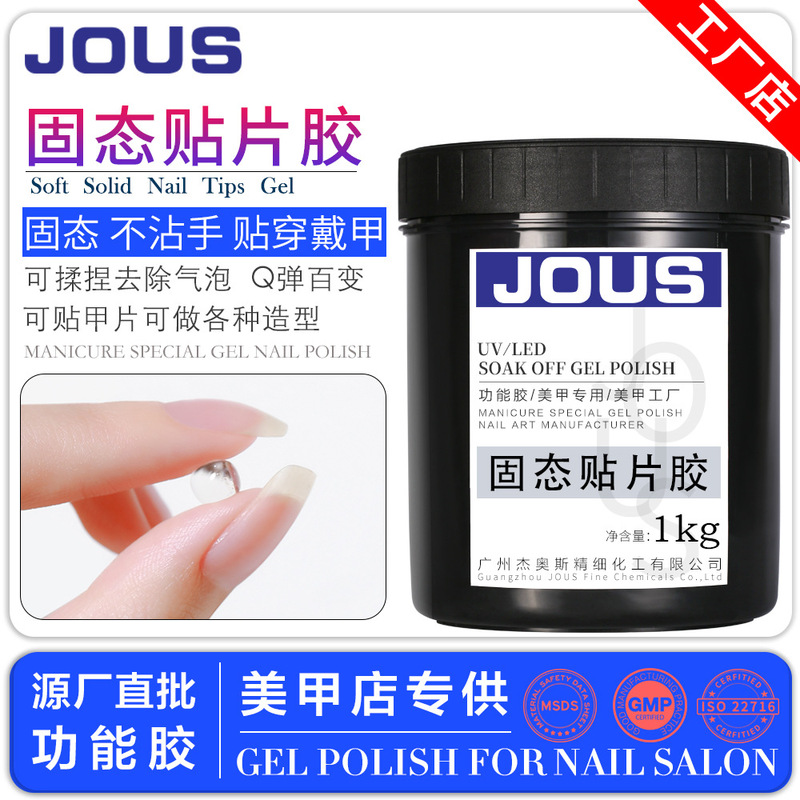 JOUS Geos 3D solid soft candy glue solid patch glue non-stick hand kneading glue DIY beads 1kg wholesale