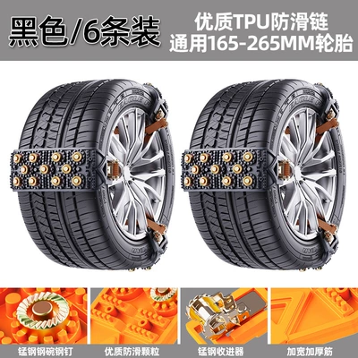Tire snow chain | Thick 11 Steel Bowl, Factory - black-6-pack-installation-kit