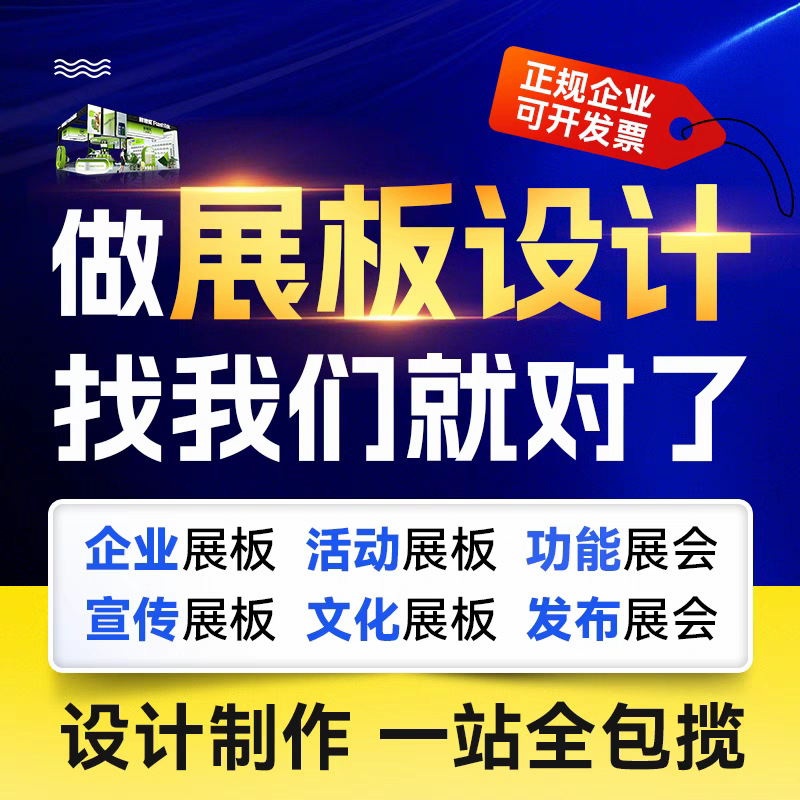 展会海报广告设计展馆展厅企业活动摊位背景墙展板3d效果图代画