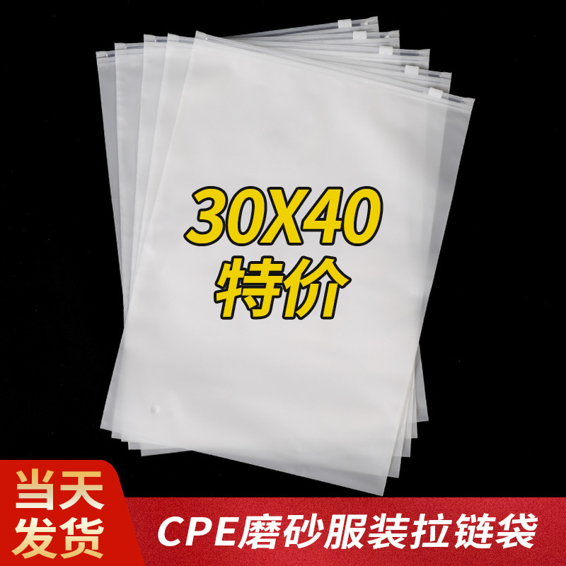CPE frosted zipper bag clothing packaging bag clothes T-shirt storage bag translucent frosted sealed self-sealing bag in stock