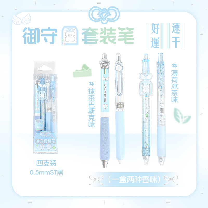 RosyPosy 御守香味笔 Omamori系列 高颜值不晕墨学生刷题笔中性笔|undefined