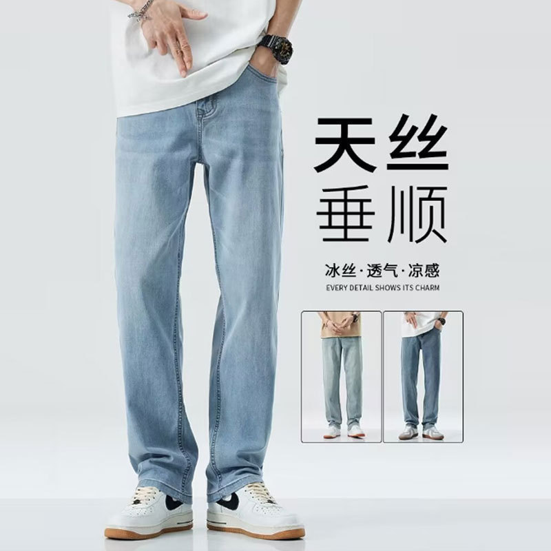 夏用メンズクールジーンズ、薄いアイスシルクストレートレッグ、ゆったりとしたトレンディなカジュアルパンツ、ドレープワイドレッグロングパンツ