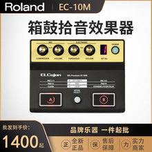 Roland羅蘭EC-10M電子原聲箱鼓打擊手鼓卡洪鼓卡宏鼓拾音器效果器