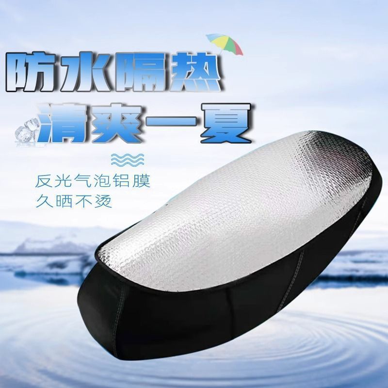 Electric Vehicle Seat Cushion Heat Insulation Pad Waterproof Sun Protection Aluminum Foil Film Sun Protection Heat Insulation Pad Electric Vehicle Seat Cushion Motorcycle Seat Cushion