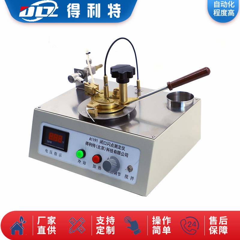 实验室闭口闪点测定仪 石油产品闭口闪点仪 手动闭口闪点试验仪