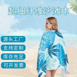 跨境热销【沙滩巾沙滩浴巾】410gsm超细纤维面料厂家供应少量起批