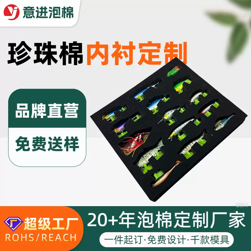 黑色epe珍珠棉内衬植绒布渔具礼盒内胆防震包装泡沫内托异形开槽
