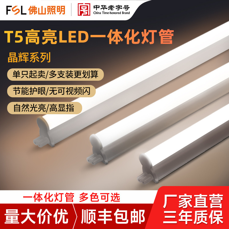 佛山照明t5灯管调色三色灯管led灯管t5一体化支架灯全套1.2米家用|undefined