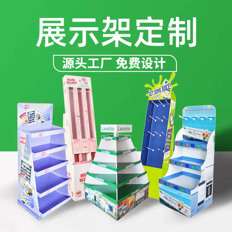 落地纸展示架定制零食桌面展示盒PDQ纸货架定做超市纸陈列架