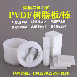 High Temperature Resistant White PVDF Stick Black PVDF Board White Steel Teflon Board Polylactic Fluoride Board