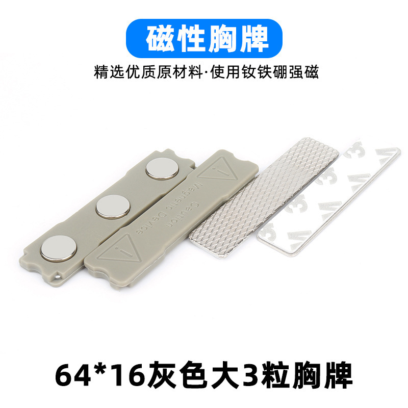 64*16mm 회색 플라스틱 세 조각