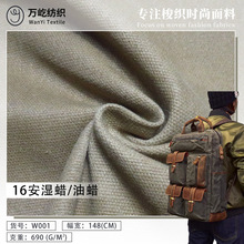 16安湿蜡帆布全棉油蜡帆布防水布料柴火手袋背包围裙帆布湿蜡现货