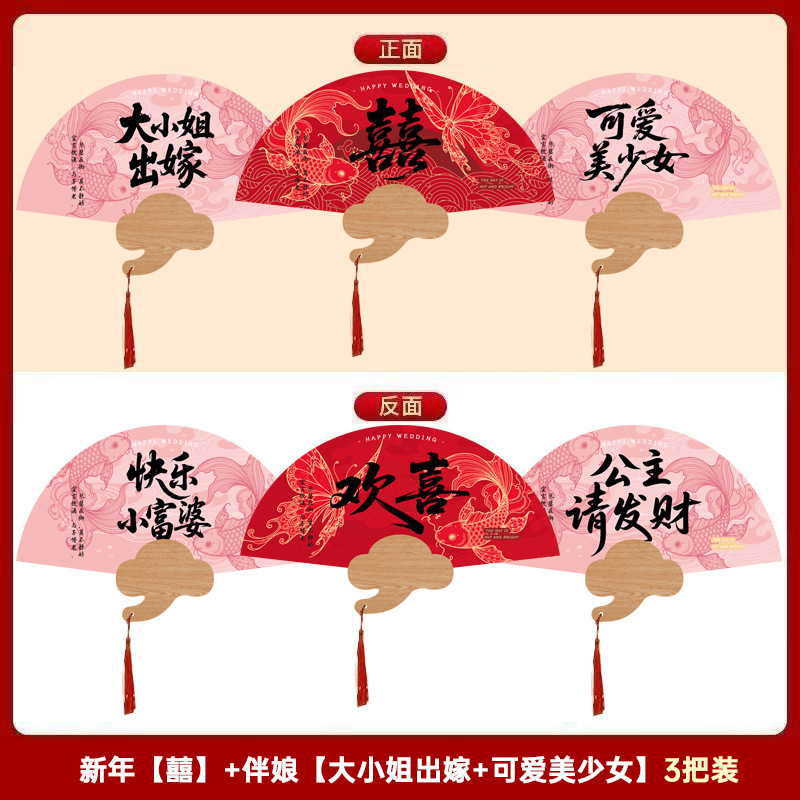 接亲伴娘团扇婚礼新娘晨袍结婚拍照道具中式喜扇迎亲扇子喜娘喜庆|undefined