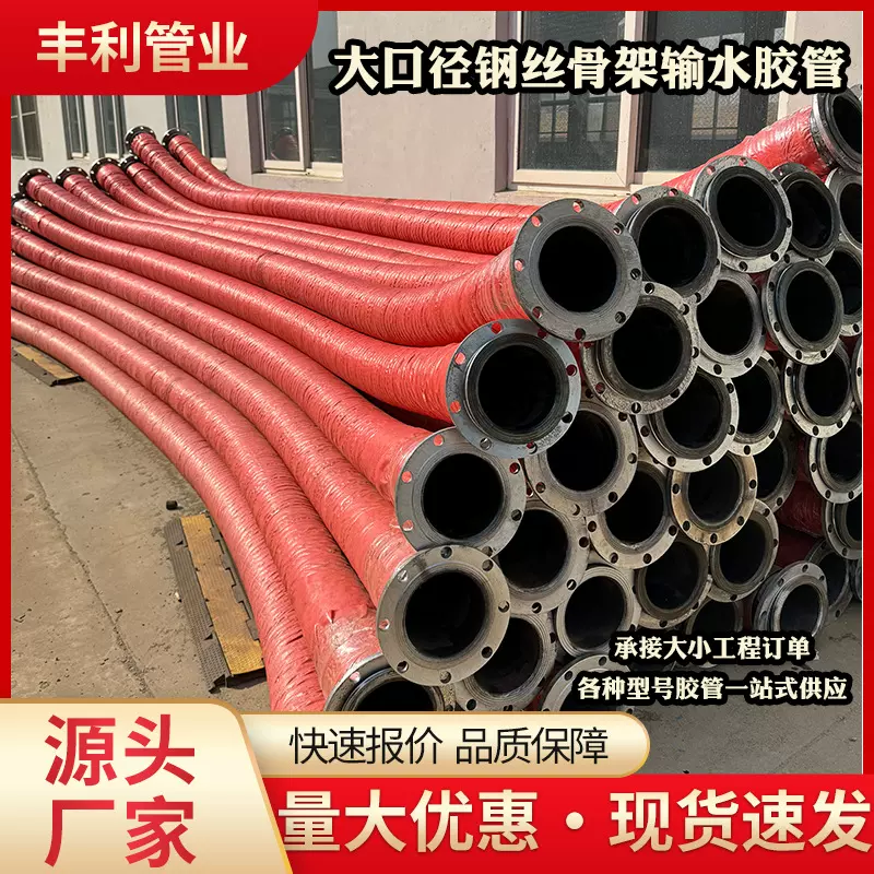 大口径低压胶管输送泥浆泥沙胶管法兰连接矿用排水钢丝编织橡胶管