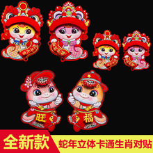 马年卡通立体福福字门贴生肖过年2026春节装饰大号新年对贴纸批发