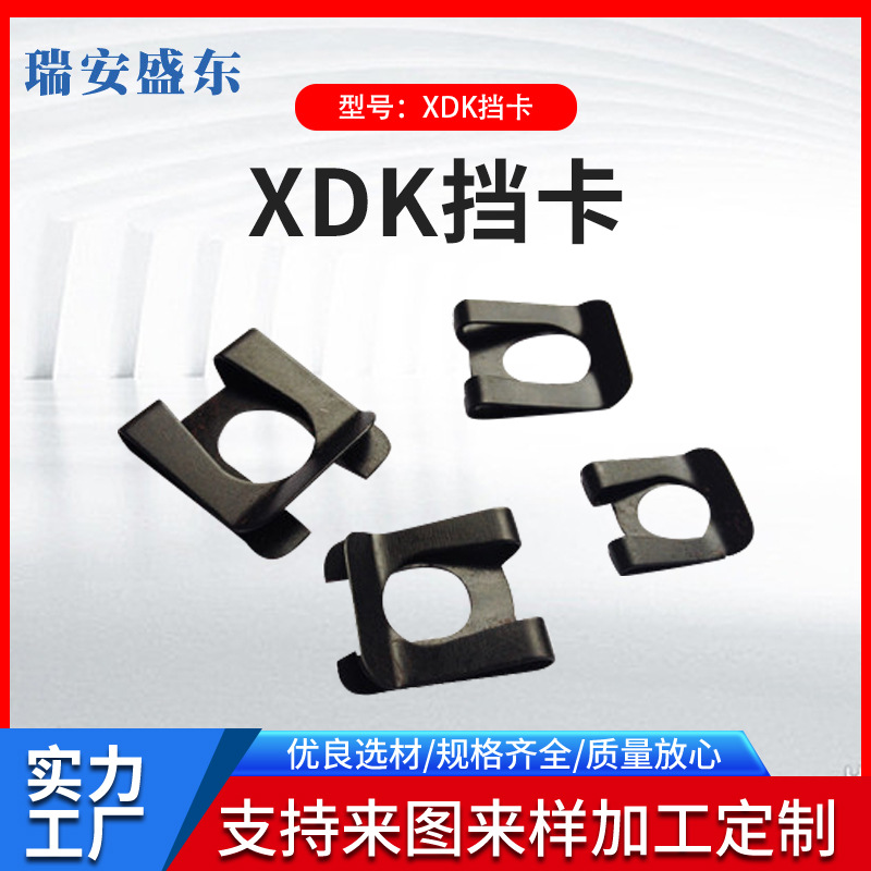 厂家直供  DK挡卡 XDK挡卡  挡卡锁片 轴用弹性挡卡