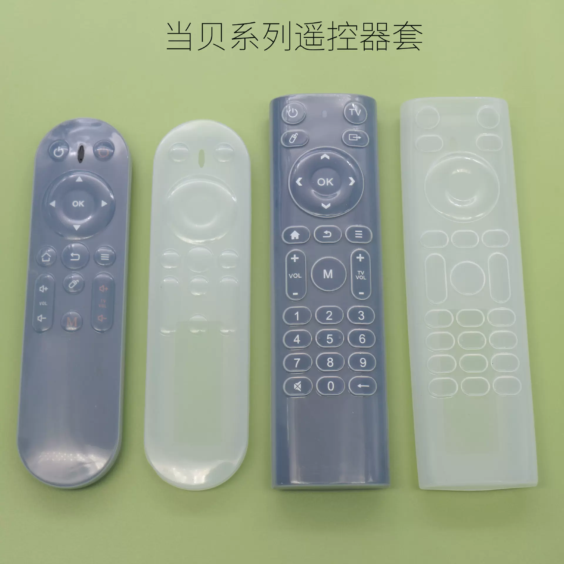 当贝蓝牙遥控器硅胶保护套  中国移动透明防水防摔高清硅胶套子