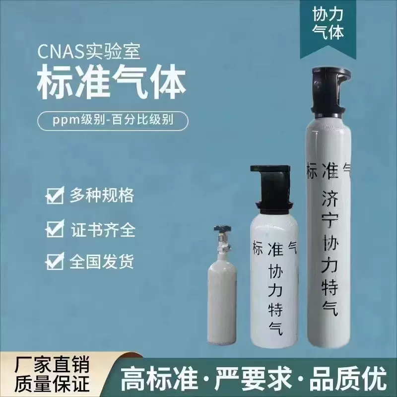 协力气体全国供应实验室试验用标准气体 2组分及多组分标气高纯度