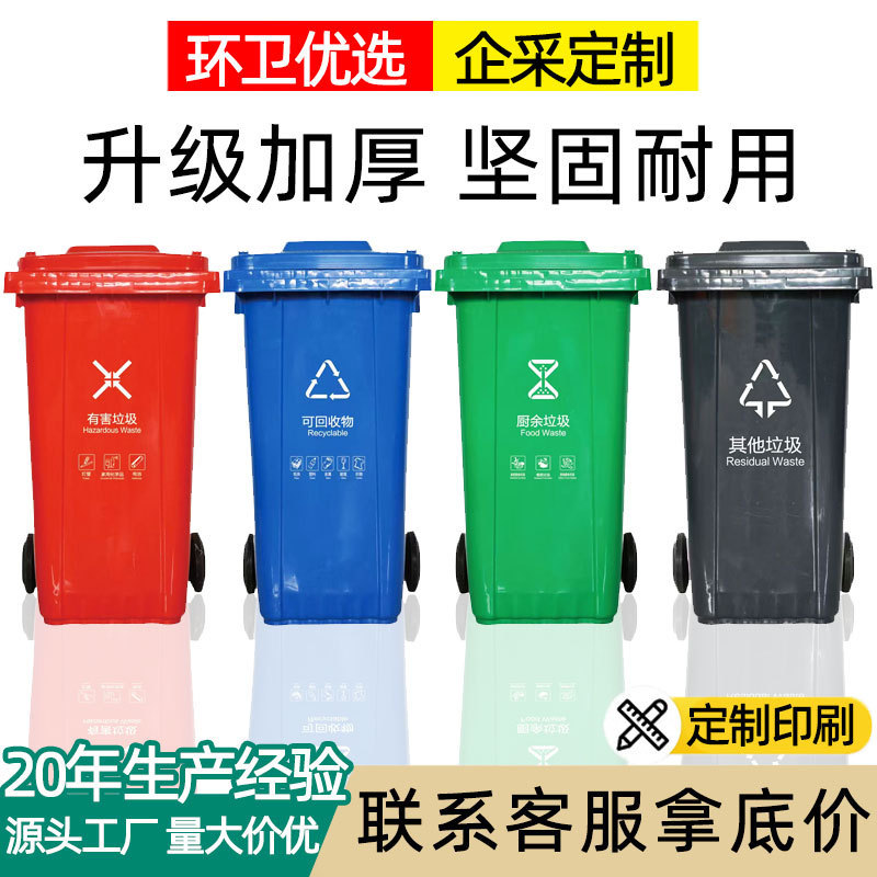 240L Sanitation Trash Can Outdoor Large Large Capacity Classified Trailer Property Industrial Pedal 120 Liters with Lid 360