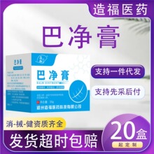 造福医药疤痕膏巴净膏去巴膏伤疤痘印抑菌膏修复霜正品代发批发