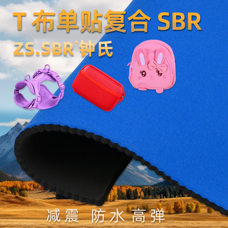 氯丁橡胶复合面料 SBR潜水料 电脑内胆包针织面料贴合SBR橡胶布