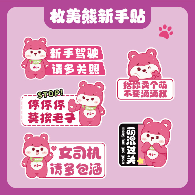 实习女司机贴纸新手上路胶磁搞笑提示文字反光贴创意个性汽车车贴