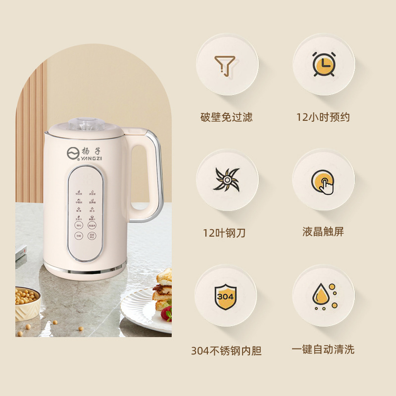 批发扬子豆浆机多种功能小型全自动破壁机家用免过滤便携式豆浆机|undefined
