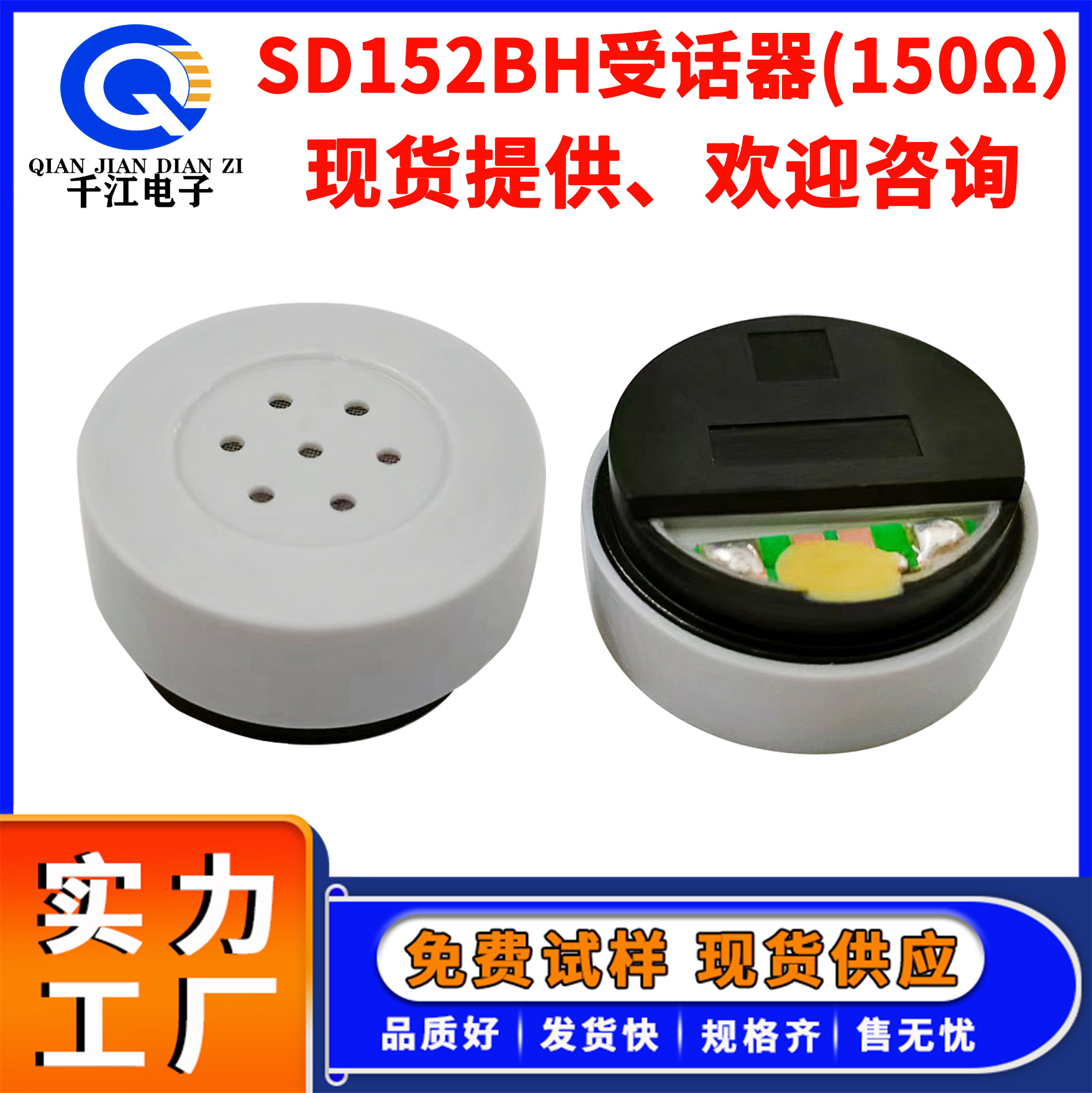 供应SD152BH受话器喇叭150Ω 受话器电话机对讲机喊话器专用