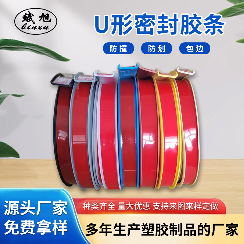 TPE封边条自粘橱柜包边U型板材包边条家具衣柜子门桌椅软收边条