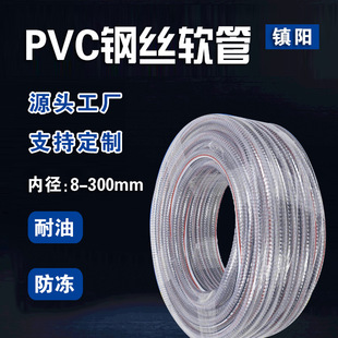 Production and Processing of Pvc Transparent Steel Wire Hose Suction Pipe Wear-Resistant Steel Wire Spiral Hose Agricultural Irrigation and Drainage Pipe