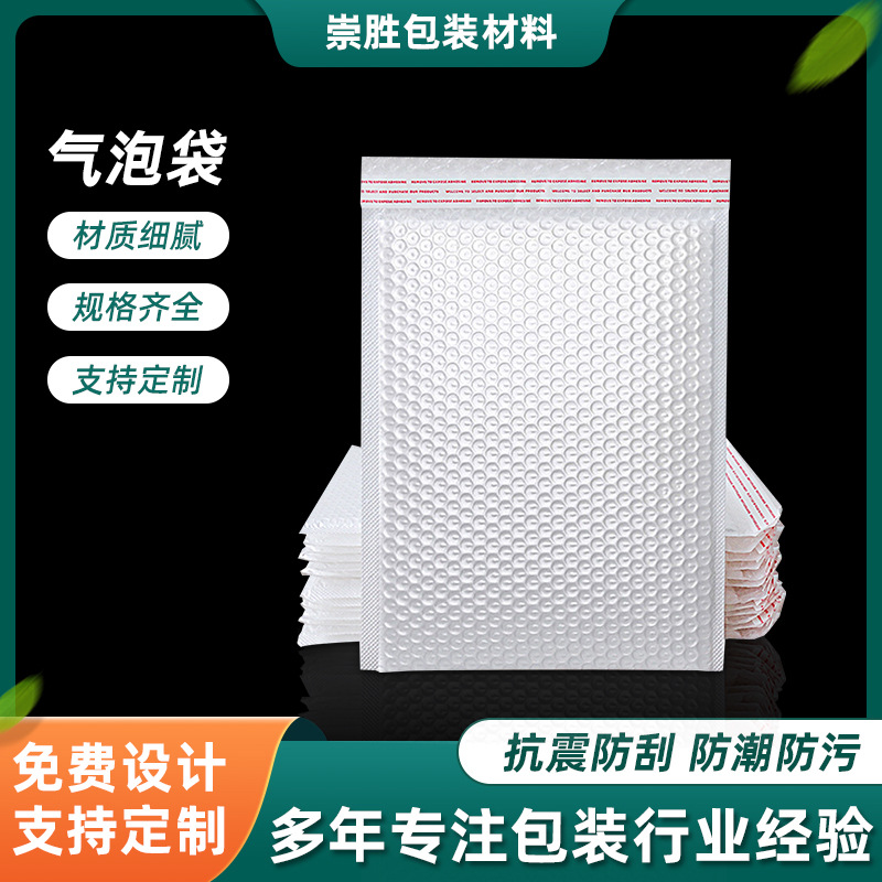 供应白色珠光膜气泡袋 服装快递袋物流包装袋 汽泡泡袋 信封袋