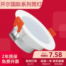 开尔照明led精品筒灯12w三段调光嵌入式家用客厅天花灯超薄筒射灯